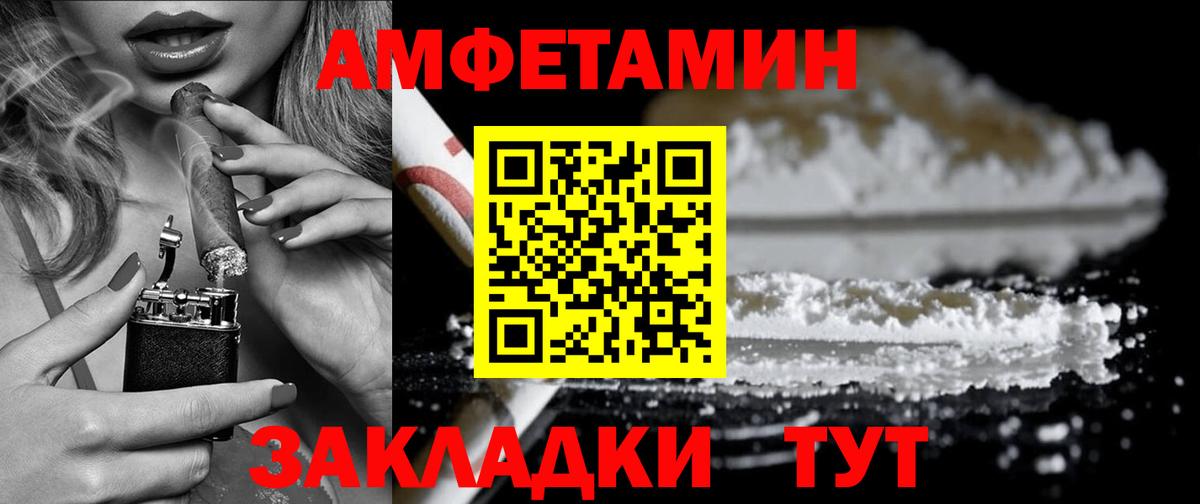Рубцовск  АМФЕТАМИН Premium  Амфетамин  Вход с VPN 