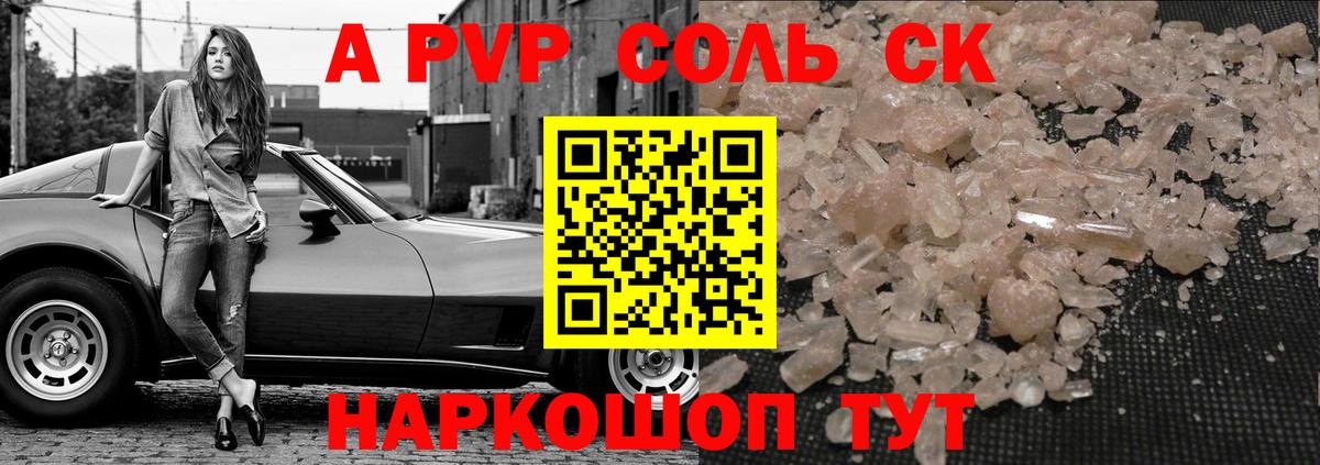 Рубцовск  APVP кристаллы  Alfa_PVP СК КРИС  Вход с VPN  A PVP Crystall 