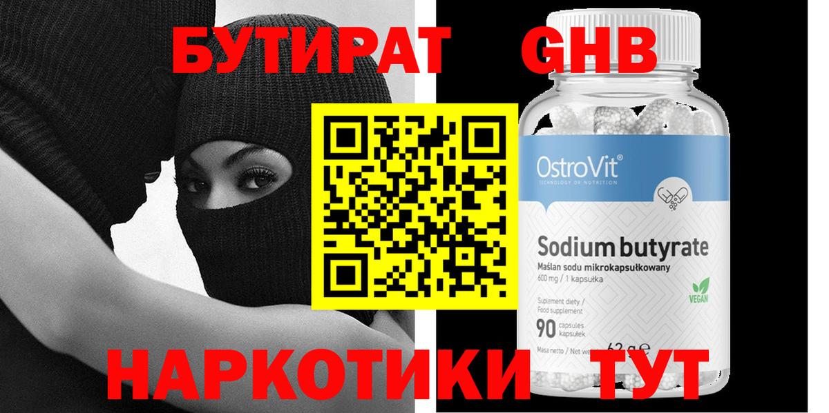 БУТИРАТ вода Рубцовск