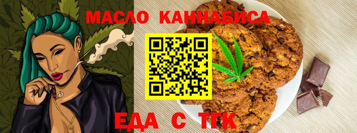 Рубцовск  Печенье с ТГК марихуана  Вход с VPN 