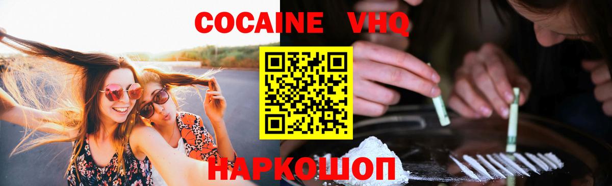 Рубцовск  COCAIN Колумбийский  Вход с VPN  Кокаин Эквадор 