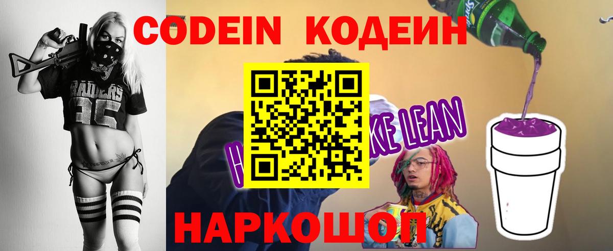 Кодеиновый сироп Lean напиток Lean (лин) Рубцовск