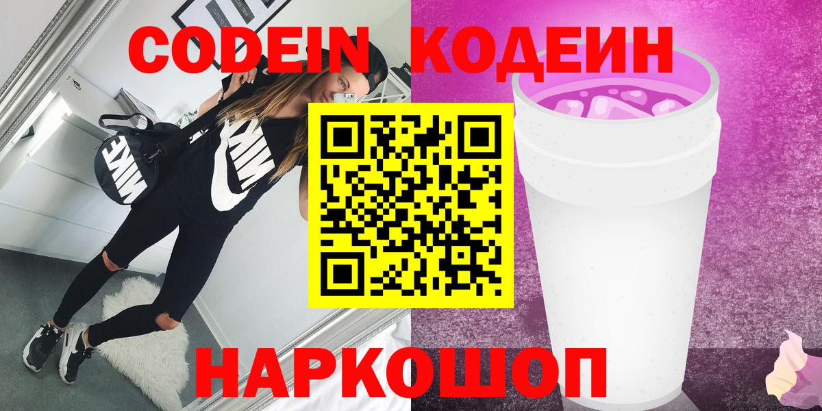 Кодеиновый сироп Lean Purple Drank  Вход с VPN  Рубцовск  Кодеин Purple Drank 