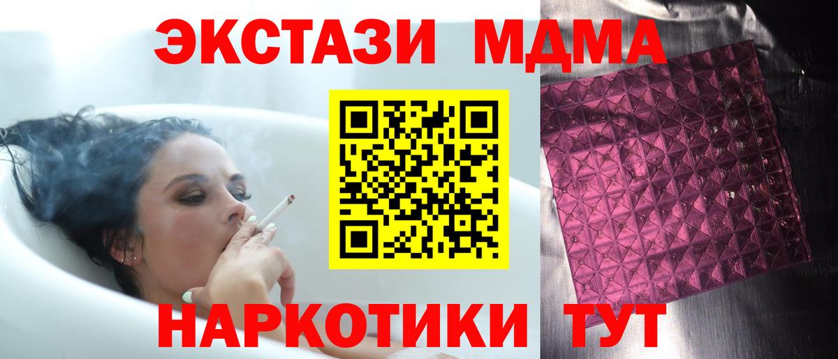 MDMA кристаллы Рубцовск