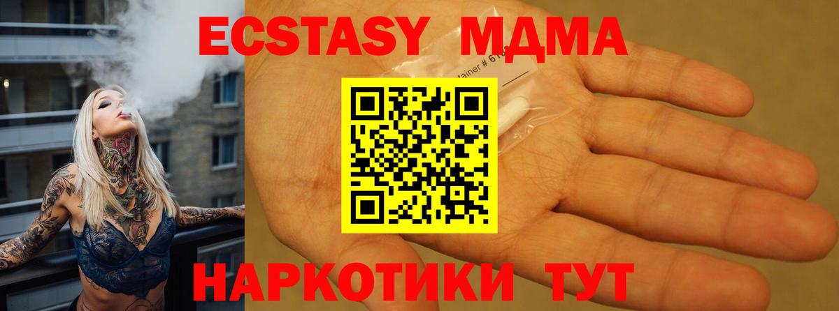MDMA молли  MDMA Molly  Вход с VPN  Рубцовск 