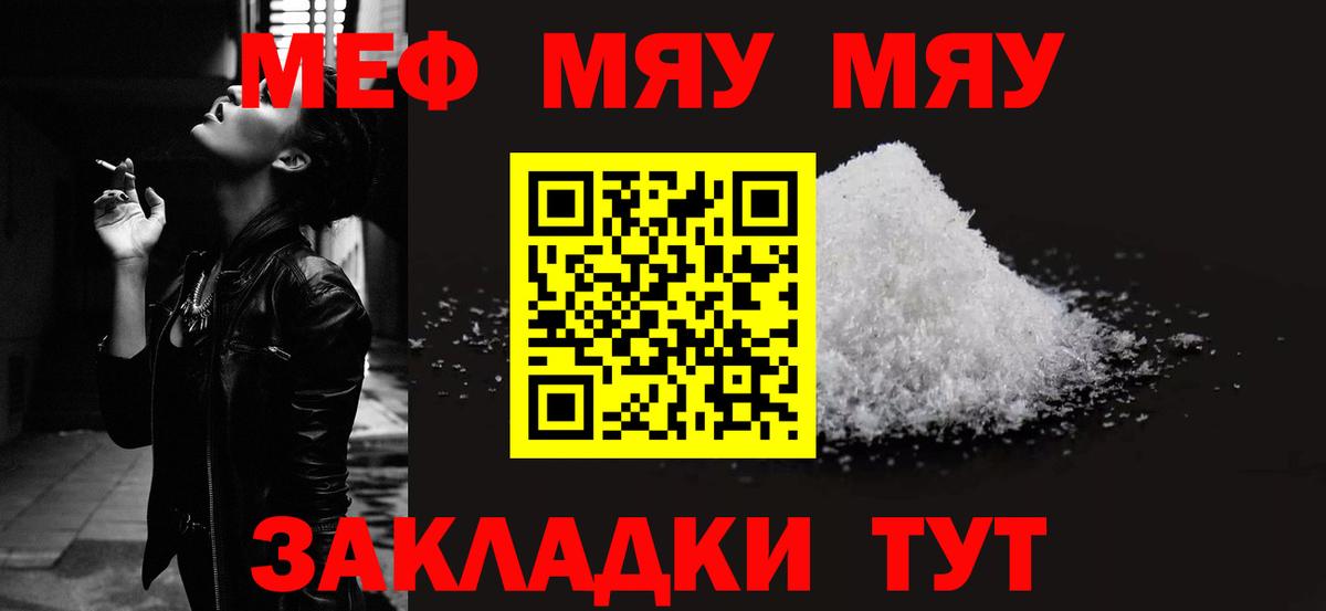 МЕФ кристаллы Рубцовск