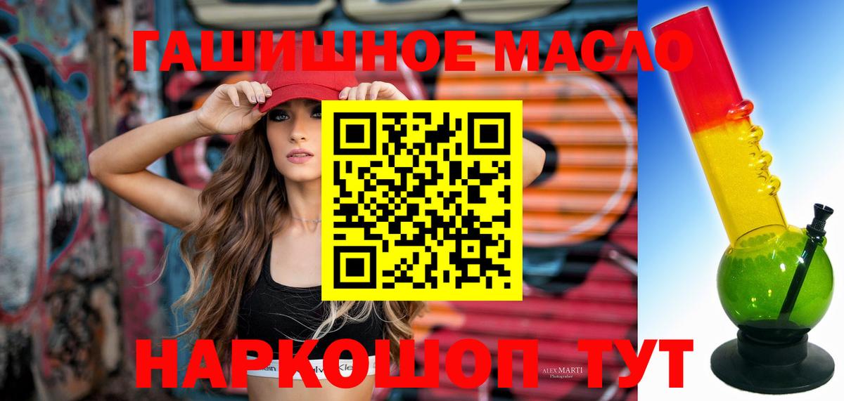 Дистиллят ТГК гашишное масло Рубцовск