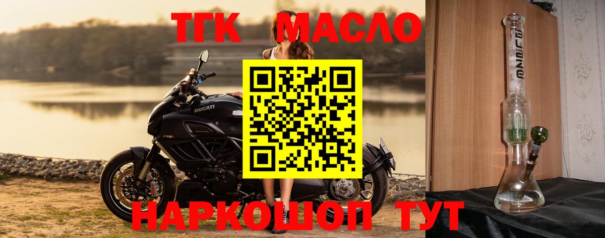 ТГК вейп с тгк  цена   Вход с VPN  Рубцовск  Дистиллят ТГК гашишное масло 
